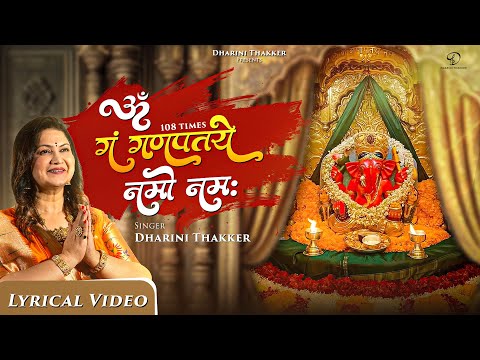 Om Gan Ganpataye Namo Namah | Dharini Thakker | ॐ गं गणपतये नमो नमः | Ganesh Mantra