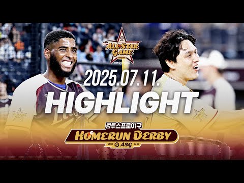 07-11 [KBO] 올스타전 홈런더비