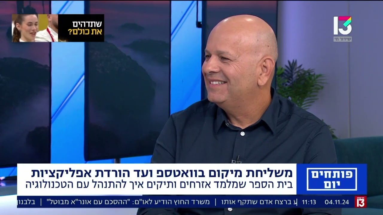 ערוץ 13 פותחים יום thumbnail