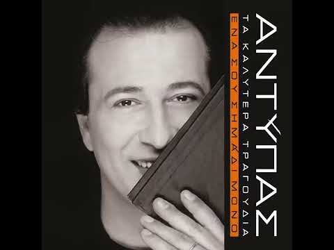 Gia Ta Lefta Ta Kanis Ola