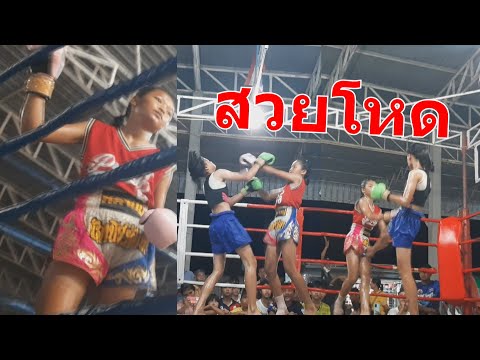 สาวสวยนางแบบมาต่อยมวย สวยแล้วต้องโหดแล้วมาหยุดที่ชัยชนะ มวยไทยอีสาน ศรีสะเกษ อุบล สุรินทร์ บุรีรัมย์