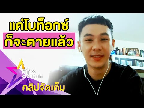 โบท็อก ปีกจมูก