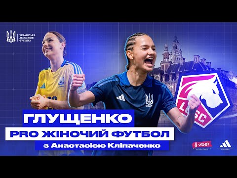 Інна Глущенко: як юна українка поїхала грати у Францію та чи готова повернутися додому