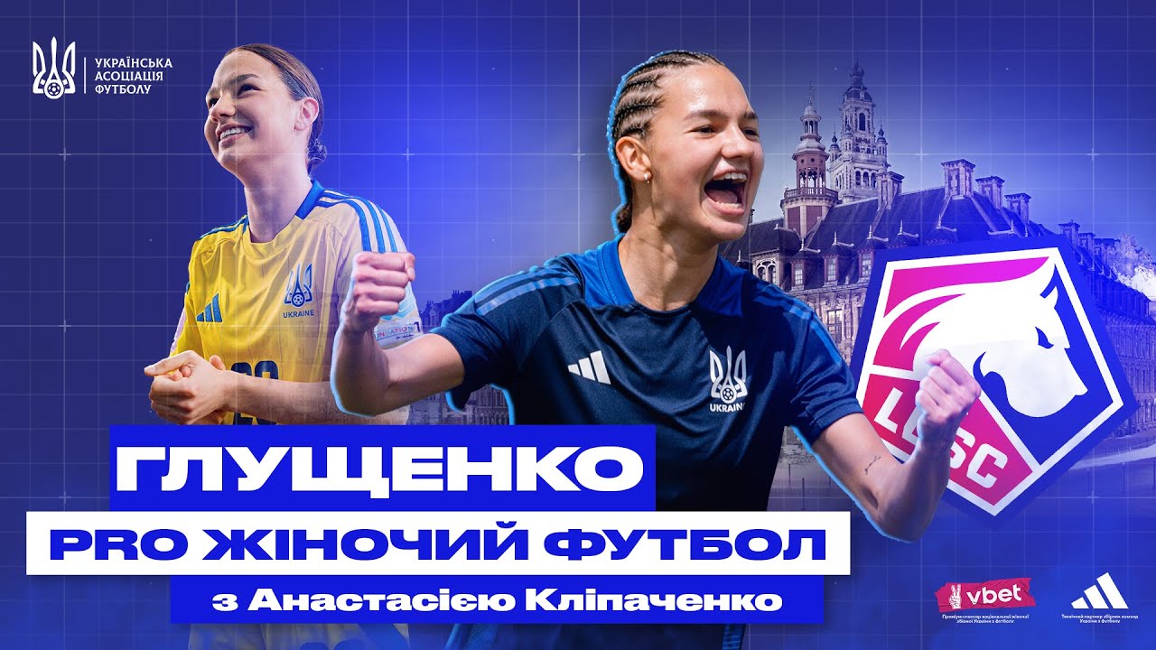 Інна Глущенко: як юна українка поїхала грати у Францію та чи готова повернутися додому