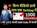 1000 subscriber kaise badhaye free ! Youtube par subscriber kaise badhaye free ! 1000 subscribers