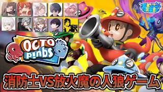 【OCTOPinbs】#匿名倶楽部 で消防士になりました【羽柴紅魅/Vtuber】