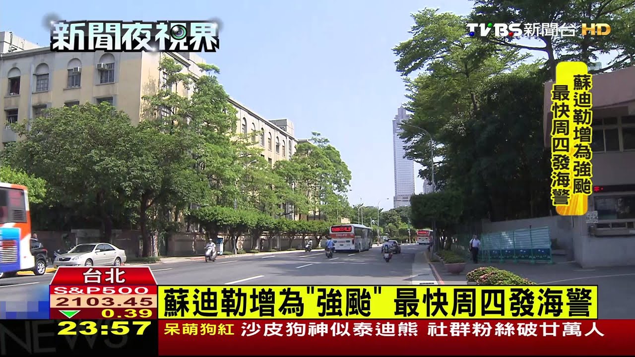 蘇迪勒增為「強颱」 最快週四發海警