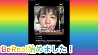ついに！櫻井みーちゃんBeReal始めましたー！