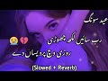 Rab Sain Likh Chori Slowed Reverb Latest TikTok Trending Punjabi Saraiki Song ️ عید سونگ