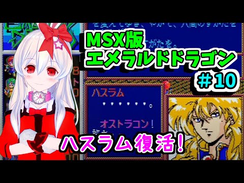 Emerald Dragon (1990, MSX2, Glodia)