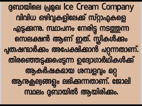ICE CREAM COMPANY JOBS 2023 #kerala #latestnews #story #video @KLJOBCreator