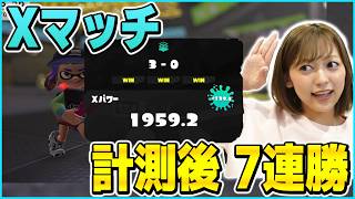 【スプラ3】Xマッチの計測後、7連勝するあゆたろう【中村歩加/スプラトゥーン3/切り抜き】