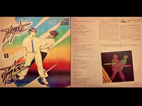 Pulse 1 (Andrei Rodionov, Boris Tikhomirov - 1985, Full Album, USSR)