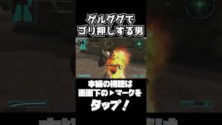 ゲルググでゴリ押しする男【機動戦士ガンダムサイドストーリーズ】　#gundam      　 #機動戦士ガンダム
