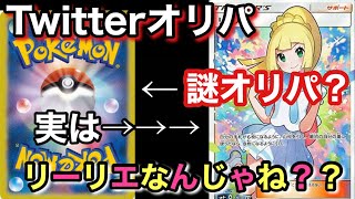 【ポケカ】当たり1/2以上のTwitterオリパで度肝抜かれた！！最高のオリパ販売者見つけたので10個買ってアドか確かめてみた！！【ポケカ実況vo.42】