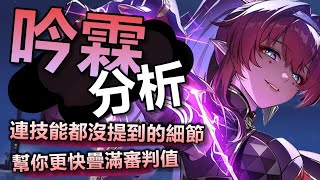 [鳴潮] 吟霖好像強度建立在BUG和超複雜操作上?