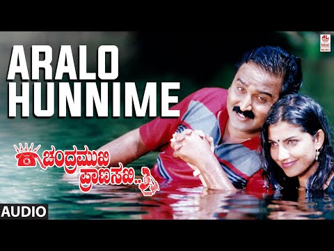 Aralo Hunnime Audio Song | Chandramukhi Pranasakhi | Ramesh Aravind, Prema, Bhavana