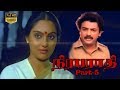 Nirabarathi Part 5 Tamil Crime Thriller Movie Mohan Madhavi K Vijayan Shankar Ganesh