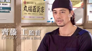 ドラマ『フードロア：Life in a Box』予告編