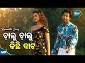 Chalu Chalu Kichhi Bata Romantic Album Song Kumar Sanu Nibedita ଚାଲୁ ଚାଲୁ କିଛ�