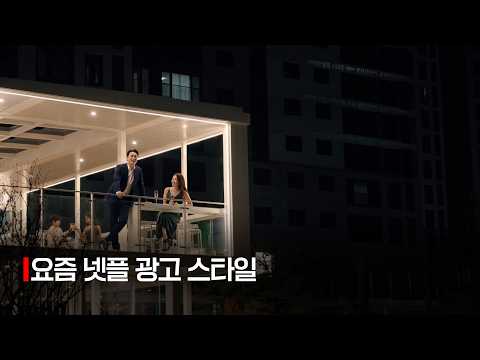 음성자이 센트럴시티 넷플릭스 홍보 영상 #음성자이센트럴시티
