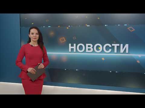 Новости 29.04.2026