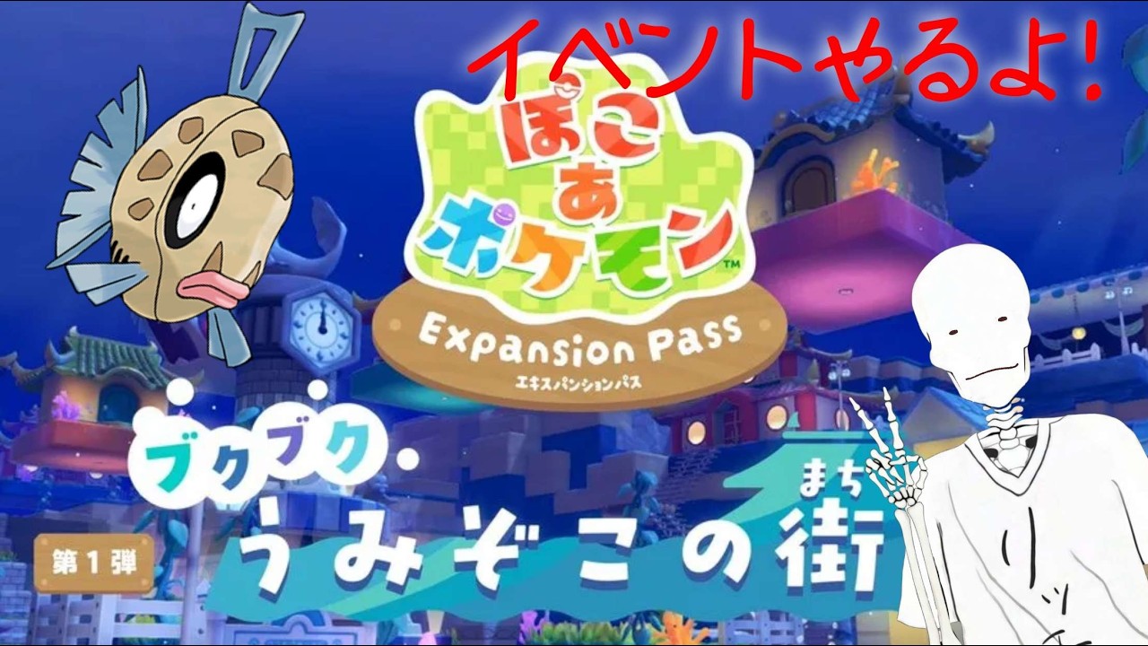 (ぽこポケ)イベント「ヒンバスのウロコ集め」やってくよ！