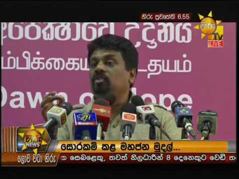 Hiru News 6.55 PM | 2019-10-26