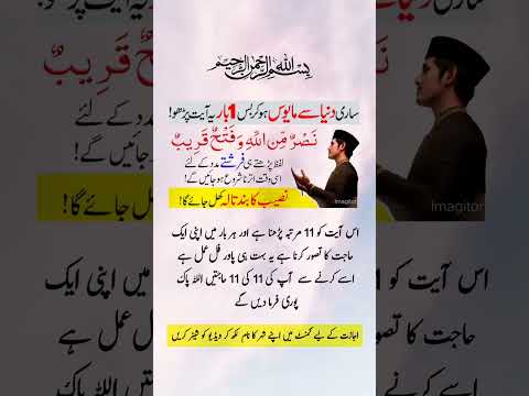 Nasruminallah Wa Fathun Qareeb The perfection of the verse that helps immediately #wazaif