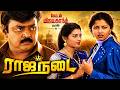 Rajanadai Full Movie Vijayakanth Action Movies Tamil Movies Tamil Hit Movies Gautami Seetha