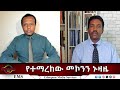 EMS Eletawi የተማረከው መኮንን ኑዛዜ Thu 10 Jul 2025