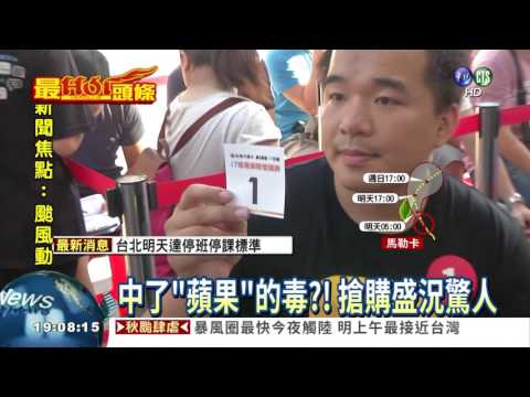 iPhone7強勢登台 電信業者搶客!