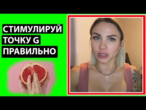 КАК СТИМУЛИРОВАТЬ ТОЧКУ G ДАЖЕ МАЛЕНЬКИМ ЧЛЕНОМ