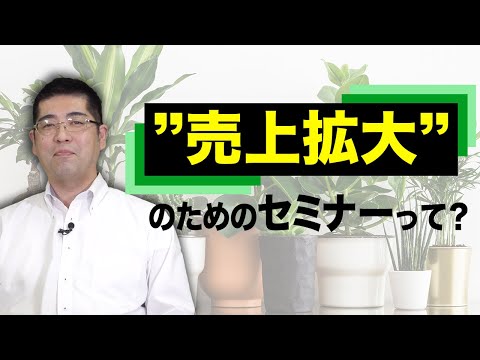 経済学科 グリーンポケットの恒例行事！総合セミナーってなに？｜国土緑化チャンネルVol.032