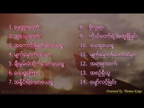 Myanmar Praise And Worship ( Best Of 2019 - Vol 4!)