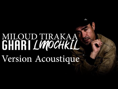 Miloud Tirakaa - Ghari Lmochkil "Version Acoustique" ( Ziko La Prod ) (EXCLUSIVE 2K22)