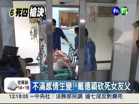 戴德穎殺女友父 冷血自豪上媒體!