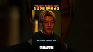 Download lagu 인질범의 마음을 돌린 진심 어린 설득의 순간 목소리·괴롭힘 끝까지 보면 이유가 보입니다 mp3