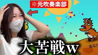 元吹奏楽部の実力を見せようとするも大苦戦するあまみｗｗｗ【リズム天国体験版】