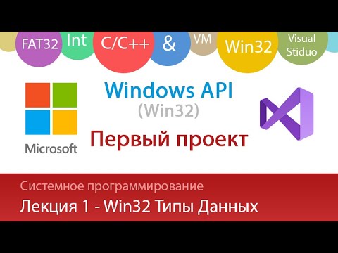 Лекция 3 Win32 Работа с файлами и папками