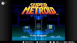 メトロイドをやるど　part 1