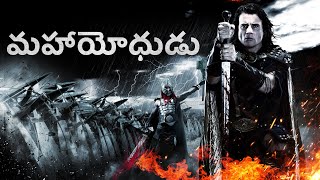 Telugu Movie :- தோர் Vs வைக்கிங் (Thor Vs Vikings) BlockBuster Hollywood Movie Dubbed in Telugu