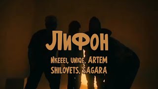 Cover art for Лифон