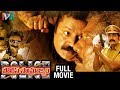 Police Samrajyam Telugu Full Movie Suresh Gopi Gopika Rajamani The Tiger Indian Video Guru