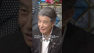 【本編先行公開】舘ひろし理解できない風呂キャン界隈【踊る!さんま御殿!!公式】