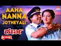 Aaha Nanna Jotheyali HD Video Song Karna Dr Vishnuvardhan Sumalatha Kannada Old Hit Song