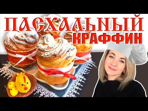 Peerless Easter Kulich - Kraffin | Easter Cruffin