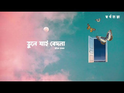 Video thumbnail for Bhule Jai Bedona