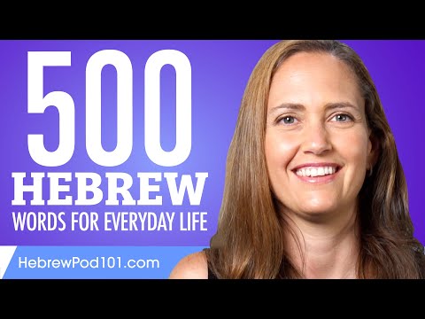 500 Hebrew Words for Everyday Life - Basic Vocabulary #25