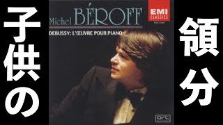 Download lagu ⭐️ 高音質 ⭐️ Debussy - Children's Corner (Béroff) ⭐️ ドビュッシー 子供の領分 (ベロフ) ⭐️ mp3 Download lagu ⭐️ 高音質 ⭐️ Debussy - Children's Corner (Béroff) ⭐️ ドビュッシー 子供の領分 (ベロフ) ⭐️ mp3